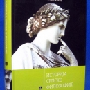 Srbijanci svojataju i hrvatsku filozofiju